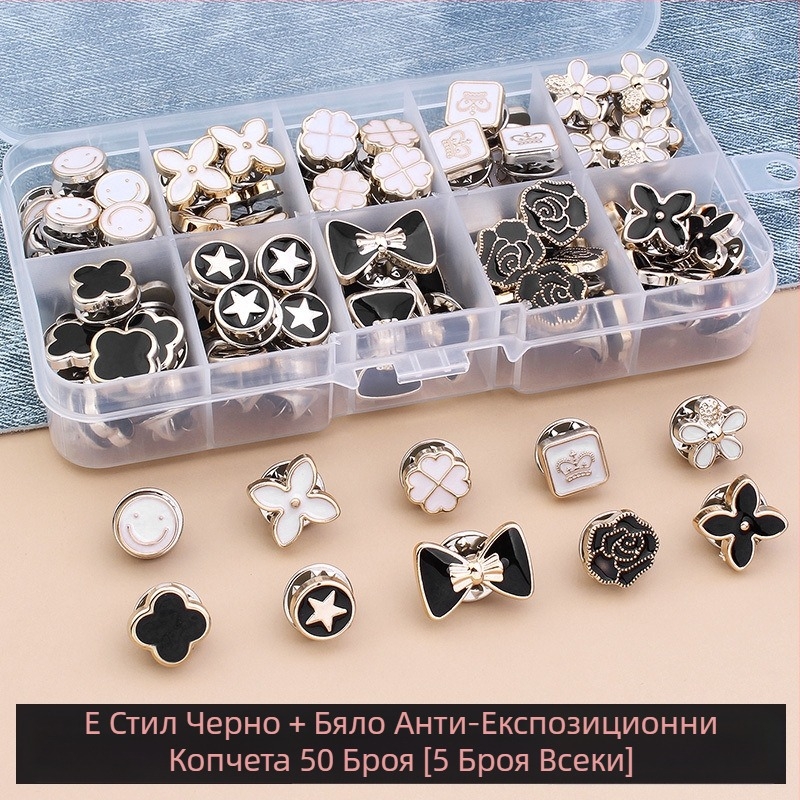 Дамска риза с копчета, антирефлексно копче, кардиган без шевове, невидимо дамско копче, скрито копче, фиксирано копче с тик-так, перлено декоративно копче