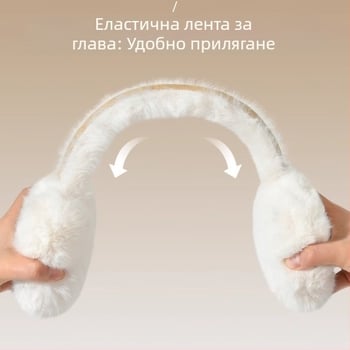 Плюшени наушници за жени за есен и зима, плюшени наушници, велурени наушници, ветроустойчива защита за уши, капачки за уши, студоустойчиви и топли наушници