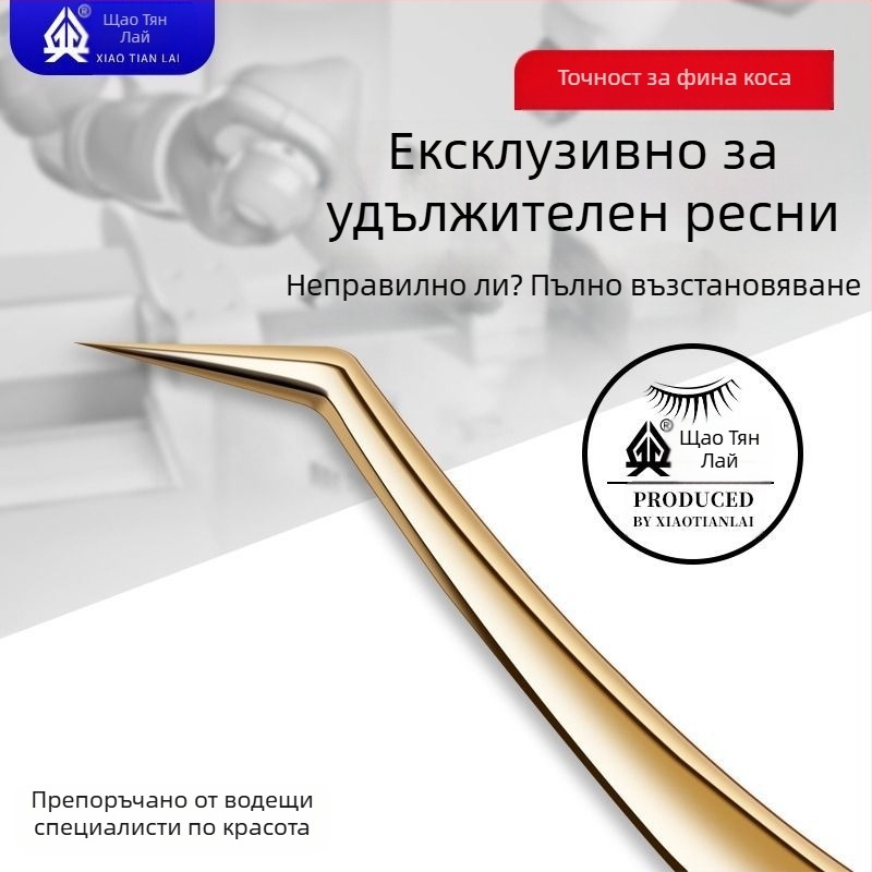 Подаръци за външна търговия, фалшиви мигли, пинсети за присаждане, пълен набор от инструменти, високопрофесионално генериране на подаръци за учители по мигли