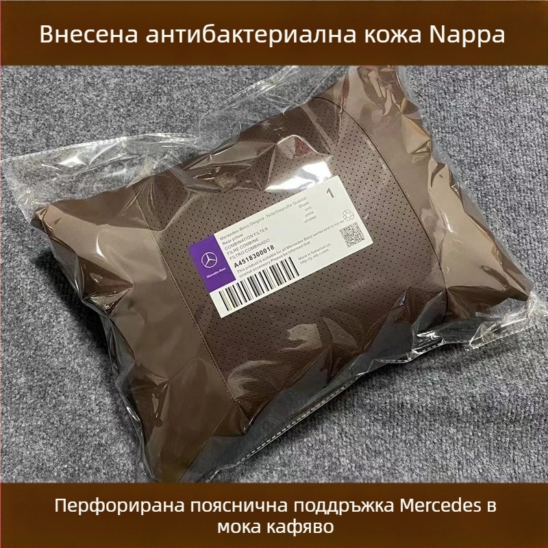 Подходящ за оригинална възглавница Nappa Mercedes-Benz, лумбална опора, облегалка за глава за кола E-класа Glcglegls, седалка