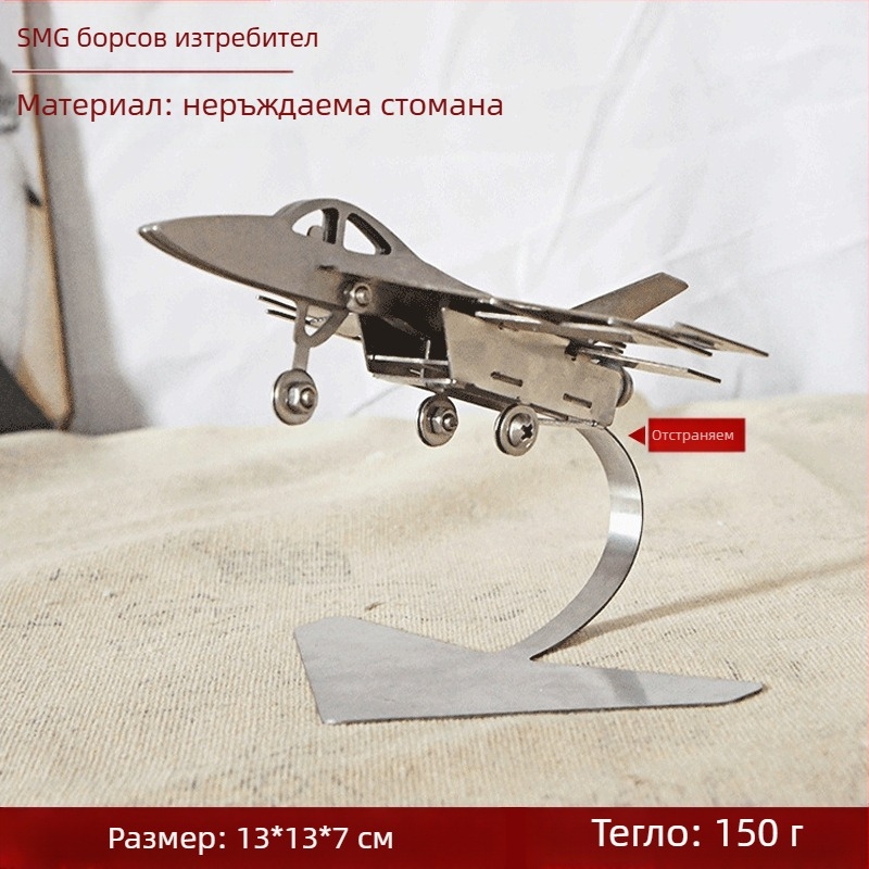 Производство от неръждаема стомана, метални занаяти, Smg Wushi, хеликоптер, локомотив, ракетен изтребител, модел, офис