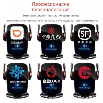 Държач за кола може да бъде персонализиран с лого, универсален специален държач за безжично зареждане за кола, малки подаръци за креативни събития могат да бъдат персонализирани