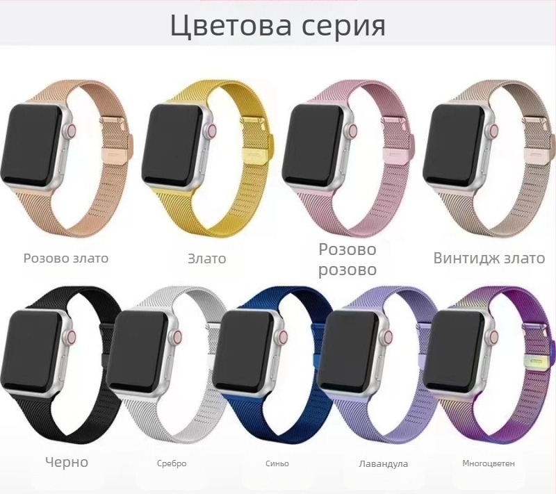 Подходящ за Apple Watch iwatch7 6 малка талия, свиваща се неръждаема стомана 45/41 мм, каишка Milan SE метален колан