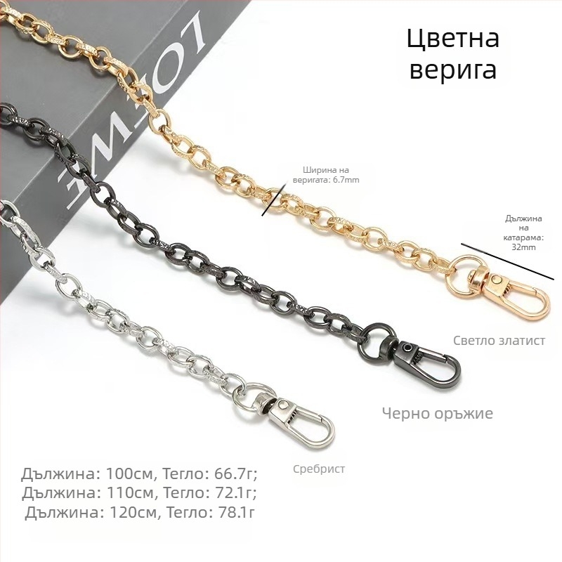 Аксесоари за верижки за чанти, единична покупка, резервна чанта, презрамка за рамо под мишница, метална верижка за чанта, висококачествена верижка за чанта през рамо