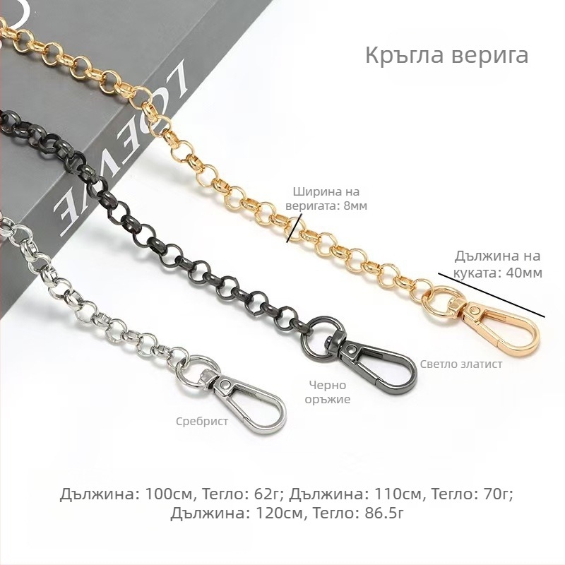 Аксесоари за верижки за чанти, единична покупка, резервна чанта, презрамка за рамо под мишница, метална верижка за чанта, висококачествена верижка за чанта през рамо