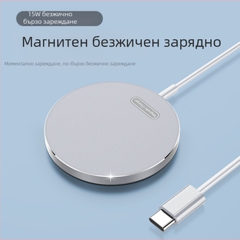 Безжично зарядно за трансгранично ползване, магнитно засмукване, Magsafe 15W, бързо зареждане, подходящо за мобилни телефони и часовници с корпус от алуминиева сплав, безжично зареждане