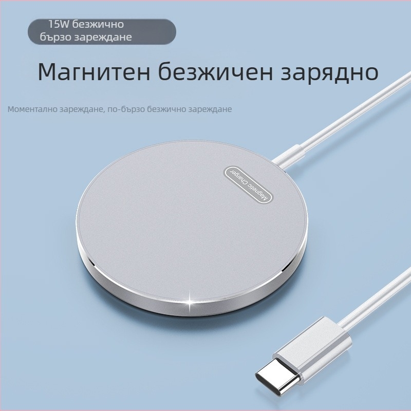 Безжично зарядно за трансгранично ползване, магнитно засмукване, Magsafe 15W, бързо зареждане, подходящо за мобилни телефони и часовници с корпус от алуминиева сплав, безжично зареждане