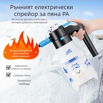Електрическа лейка за автомивка със специална пяна, безжично зареждане, пневматична лейка, спрей за поливане, градинарска пулверизатор
