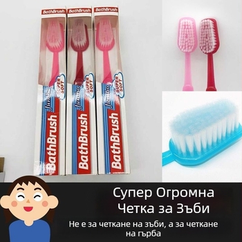 Голяма четка за зъби, стилизираща четка за вана, четка за почистване на домашни любимци, четка за вана, масажна четка за вана