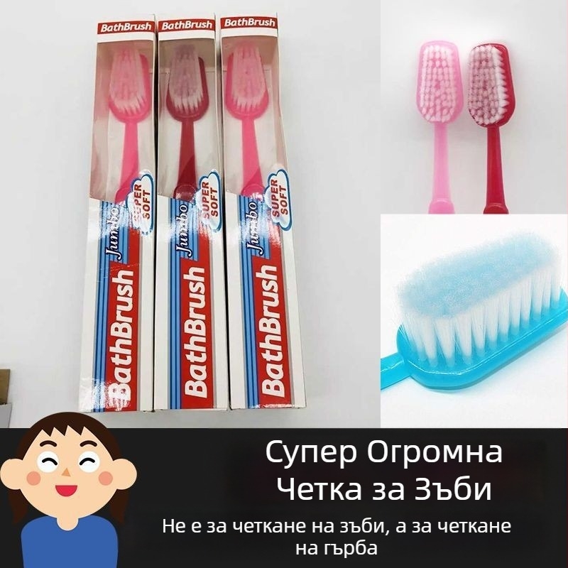 Голяма четка за зъби, стилизираща четка за вана, четка за почистване на домашни любимци, четка за вана, масажна четка за вана