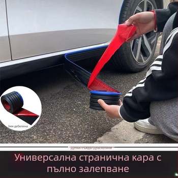 Универсална модификация на страничната престилка за автомобил, лента против сблъсък, защита от надраскване, вдлъбнатина, ръждясали драскотини, самозалепваща се лента за декорация на каросерията