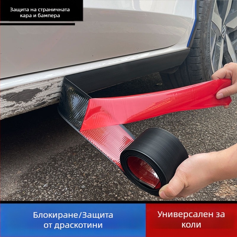 Универсална модификация на страничната престилка за автомобил, лента против сблъсък, защита от надраскване, вдлъбнатина, ръждясали драскотини, самозалепваща се лента за декорация на каросерията