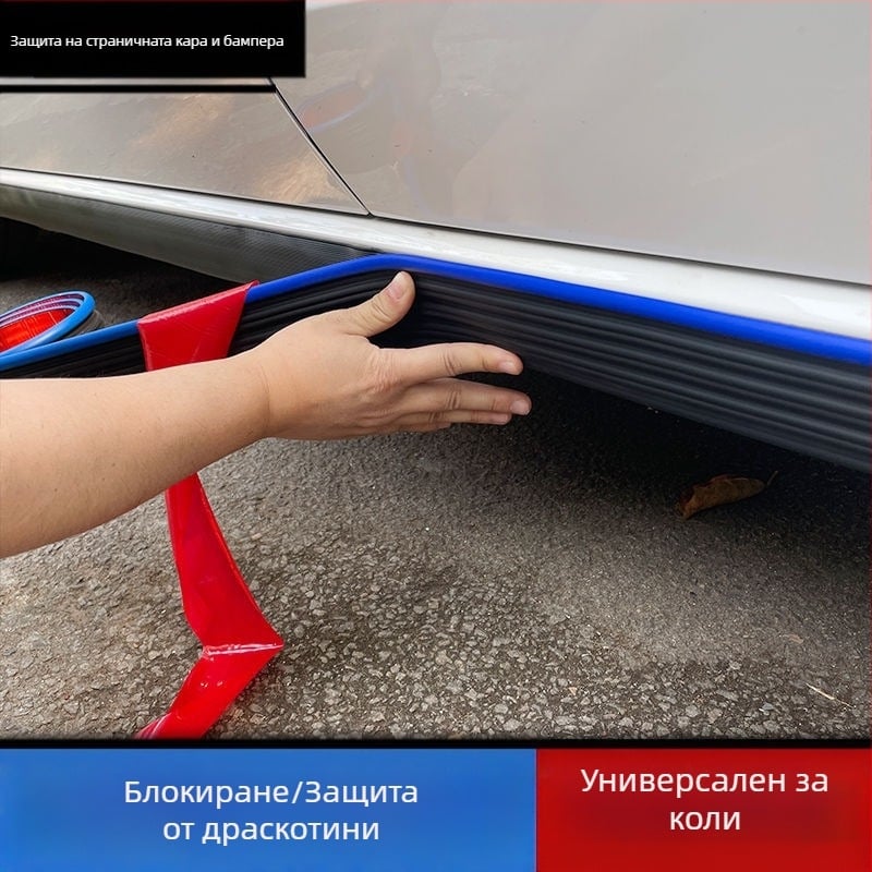 Универсална модификация на страничната престилка за автомобил, лента против сблъсък, защита от надраскване, вдлъбнатина, ръждясали драскотини, самозалепваща се лента за декорация на каросерията