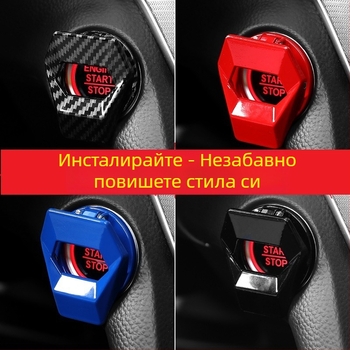 Стикери за декорация с един бутон за стартиране, превключвател за запалване, защитен капак, модификация на интериора на автомобила, спортен декоративен пръстен, универсален автомобил за бягане