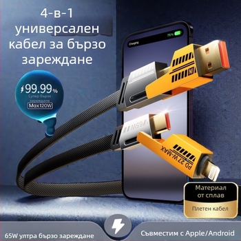 [Висококачествен True Pd27W] Четири-в-едно супер бързо зареждане с плетен кабел, двуканален кабел за данни, подходящ за Apple 15