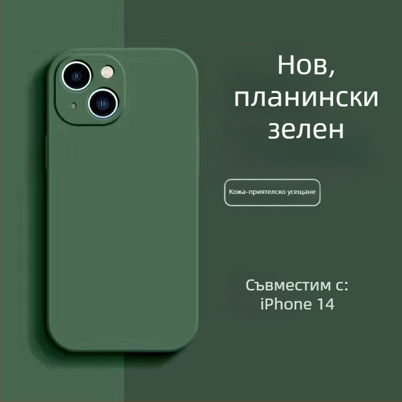 Подходящ за Apple 17Promax Liquid Phone Case Iphone 14Pro Straight Edge Silicone Ultra-Thin All-Inclusive Xr Case.