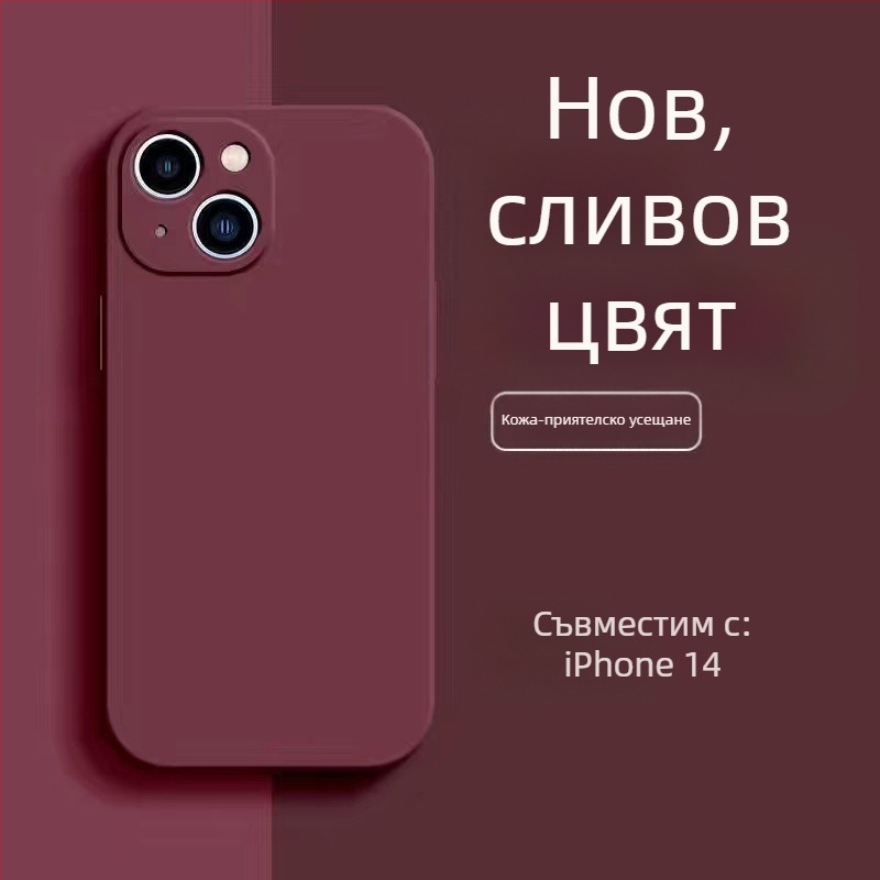 Подходящ за Apple 17Promax Liquid Phone Case Iphone 14Pro Straight Edge Silicone Ultra-Thin All-Inclusive Xr Case.