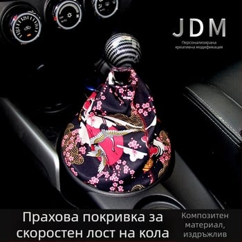 Модификация на автомобил и капак за прах от вятър JDM персонализиран креативен капак за прах, капак на дръжката на скоростната кутия, трансгранична гореща разпродажба, универсален