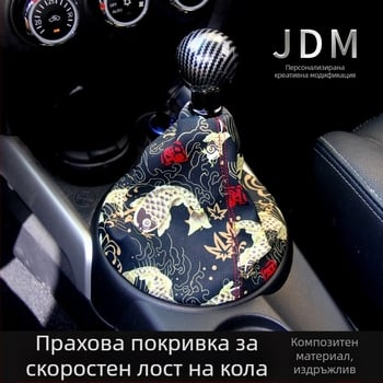 Модификация на автомобил и капак за прах от вятър JDM персонализиран креативен капак за прах, капак на дръжката на скоростната кутия, трансгранична гореща разпродажба, универсален