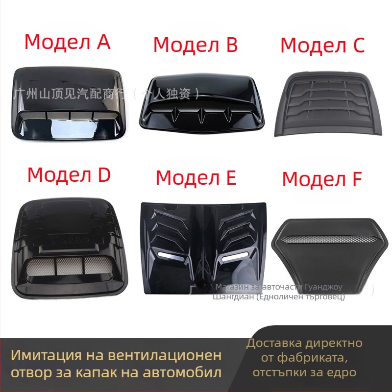 Декоративен капак за симулация на капак на автомобил, капак на главата, капак за вентилационен отвор, капак за всмукателен отвор, фабрика, директни продажби на различни стилове