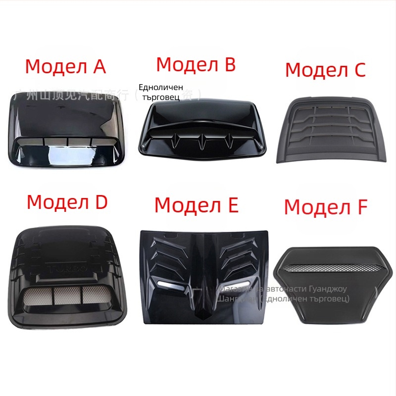 Декоративен капак за симулация на капак на автомобил, капак на главата, капак за вентилационен отвор, капак за всмукателен отвор, фабрика, директни продажби на различни стилове