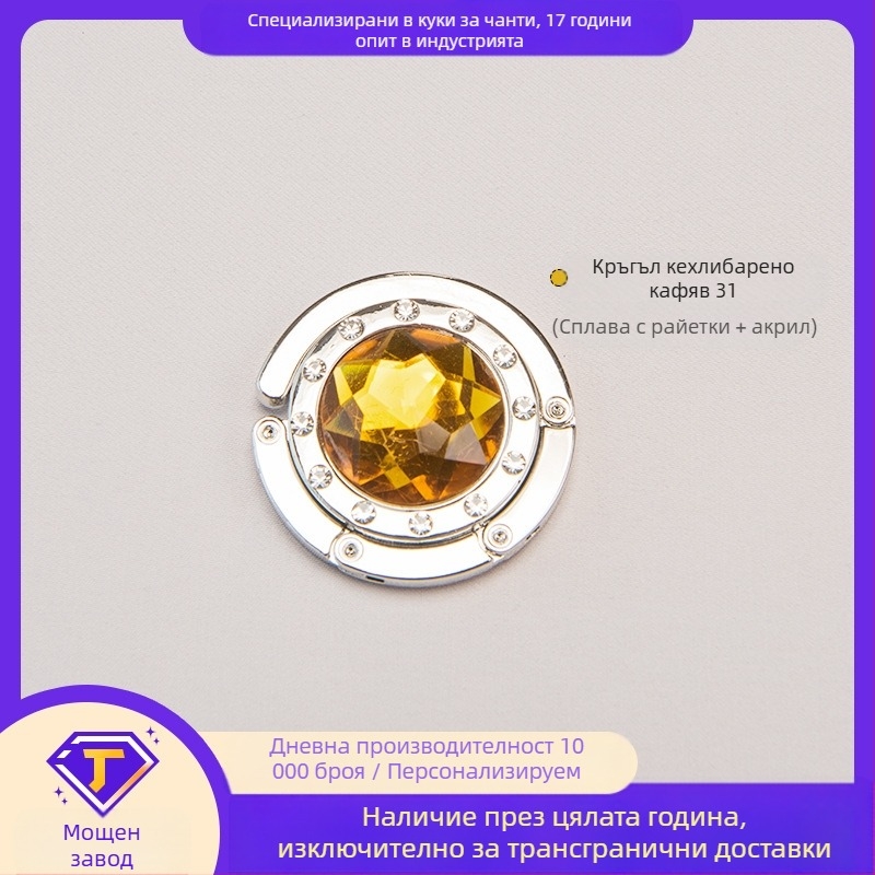 Кръгла акрилна кука за бюро, странична кука, кристална закачалка за чанти, сгъваема кука за чанти, сплав, модерна, семпла