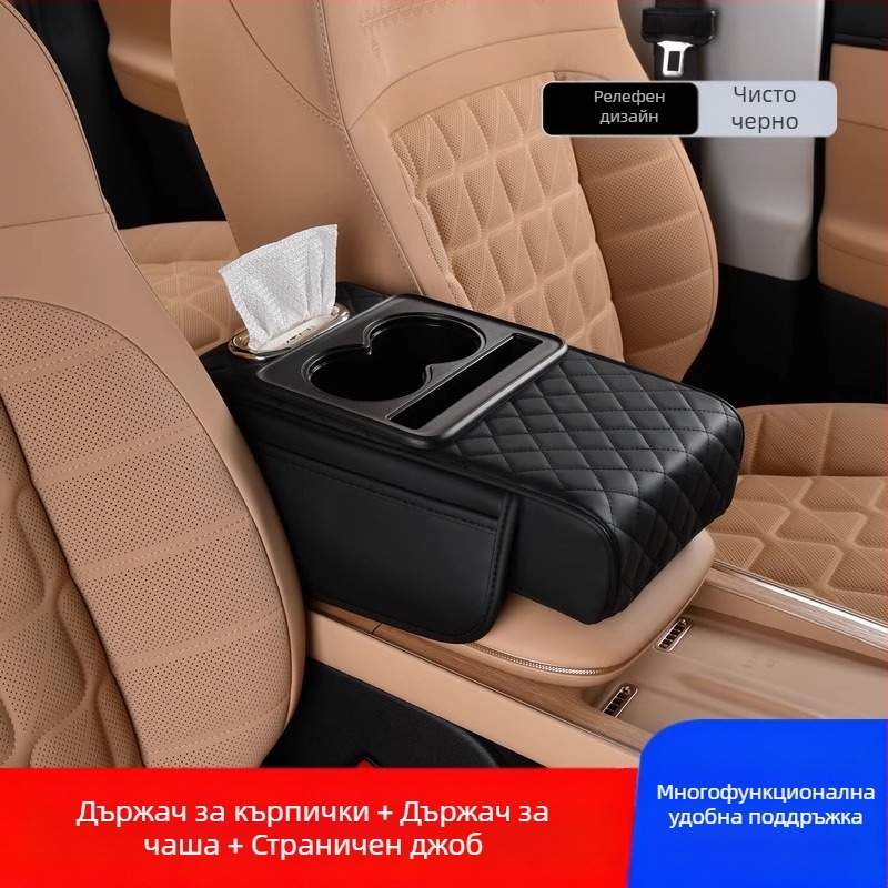 Кутия за подлакътник в центъра на колата, защитна подложка, многофункционална кутия за салфетки, държач за чаши, чанта за съхранение в колата