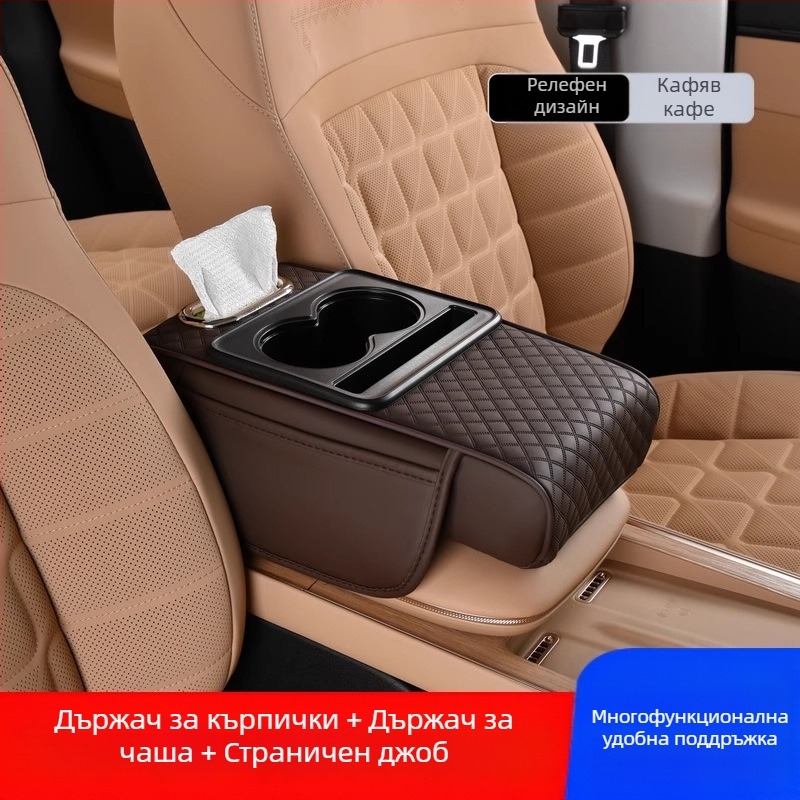 Кутия за подлакътник в центъра на колата, защитна подложка, многофункционална кутия за салфетки, държач за чаши, чанта за съхранение в колата
