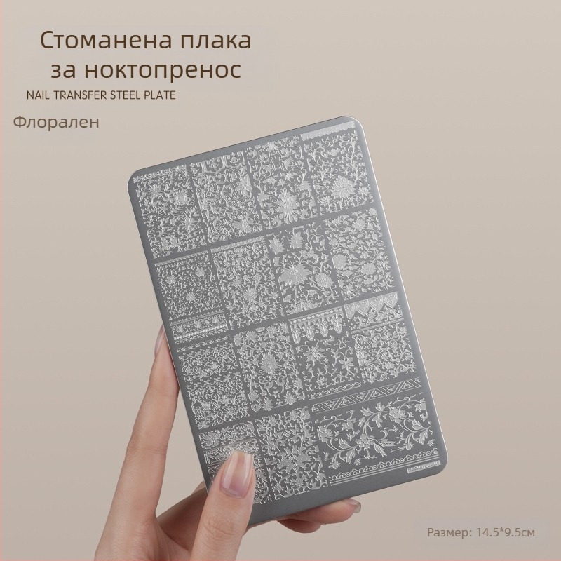 Силиконов печат за нокти Gaoy Goya, стоманена плоча, модел с дантела, пеперуда, цвете, Guofeng, инструмент за трансфер