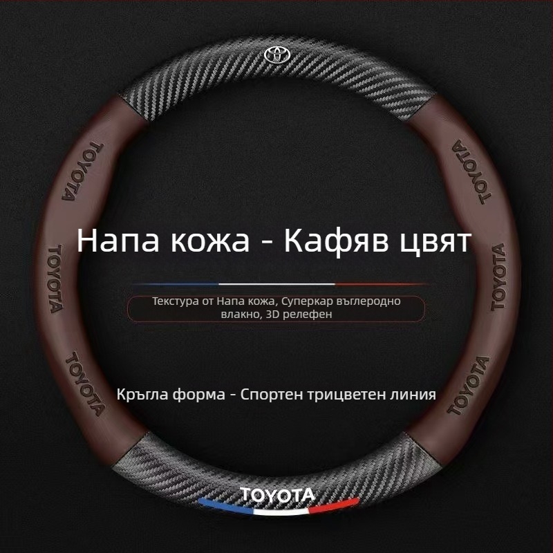 Търговия на едро с калъф за волан за кола, трансграничен, дишащ, от въглеродни влакна, спортен модел, четирисезонен, универсален, противоплъзгащ, удобен, устойчив на износване, калъф за дръжка