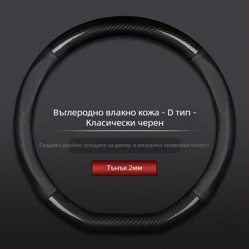 Търговия на едро с калъф за волан за кола, трансграничен, дишащ, от въглеродни влакна, спортен модел, четирисезонен, универсален, противоплъзгащ, удобен, устойчив на износване, калъф за дръжка