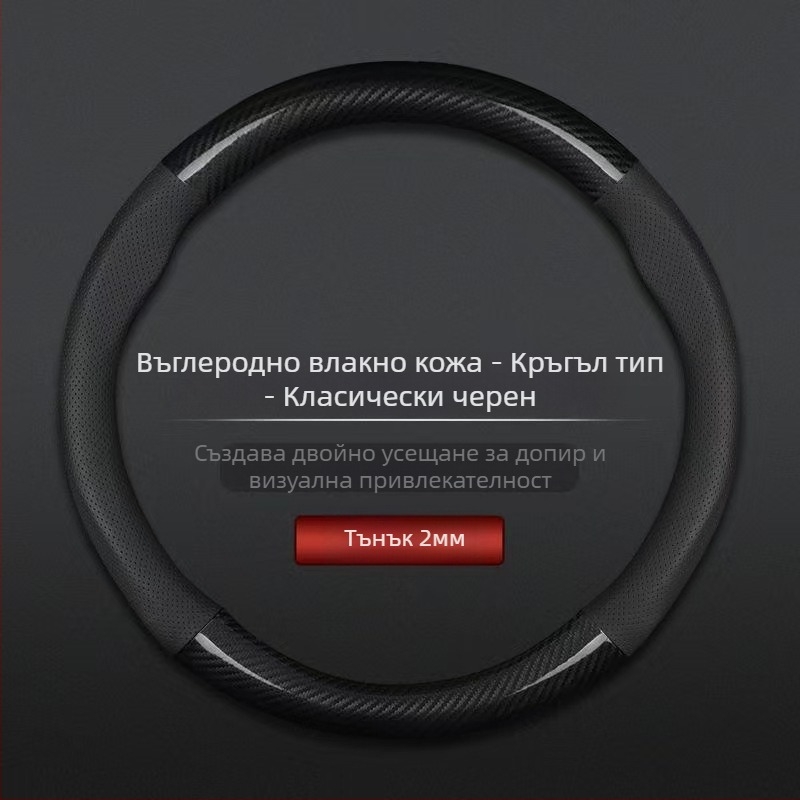 Търговия на едро с калъф за волан за кола, трансграничен, дишащ, от въглеродни влакна, спортен модел, четирисезонен, универсален, противоплъзгащ, удобен, устойчив на износване, калъф за дръжка