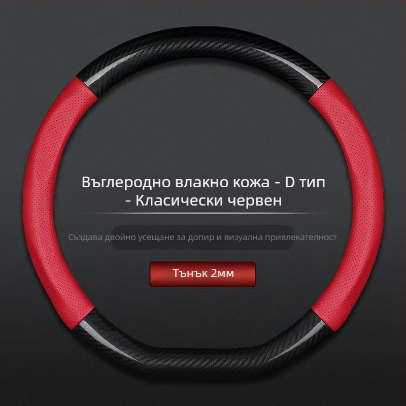 Търговия на едро с калъф за волан за кола, трансграничен, дишащ, от въглеродни влакна, спортен модел, четирисезонен, универсален, противоплъзгащ, удобен, устойчив на износване, калъф за дръжка