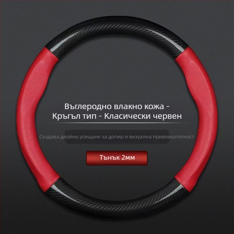 Търговия на едро с калъф за волан за кола, трансграничен, дишащ, от въглеродни влакна, спортен модел, четирисезонен, универсален, противоплъзгащ, удобен, устойчив на износване, калъф за дръжка