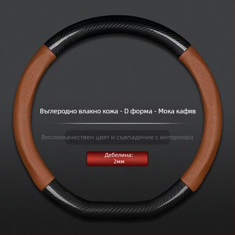 Търговия на едро с калъф за волан за кола, трансграничен, дишащ, от въглеродни влакна, спортен модел, четирисезонен, универсален, противоплъзгащ, удобен, устойчив на износване, калъф за дръжка