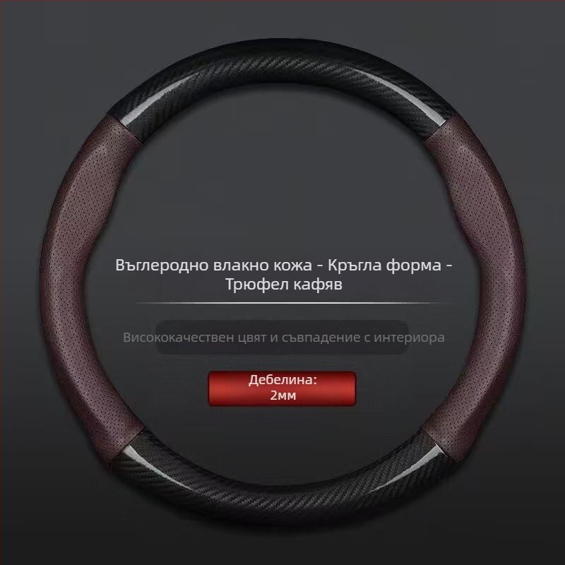 Търговия на едро с калъф за волан за кола, трансграничен, дишащ, от въглеродни влакна, спортен модел, четирисезонен, универсален, противоплъзгащ, удобен, устойчив на износване, калъф за дръжка