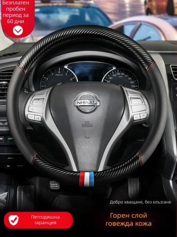 Кожен калъф за волан, подходящ за Nissan Xuanyi Qijun Heavenly Sunshine Tiida Bluebird, калъф за дръжка за всички сезони