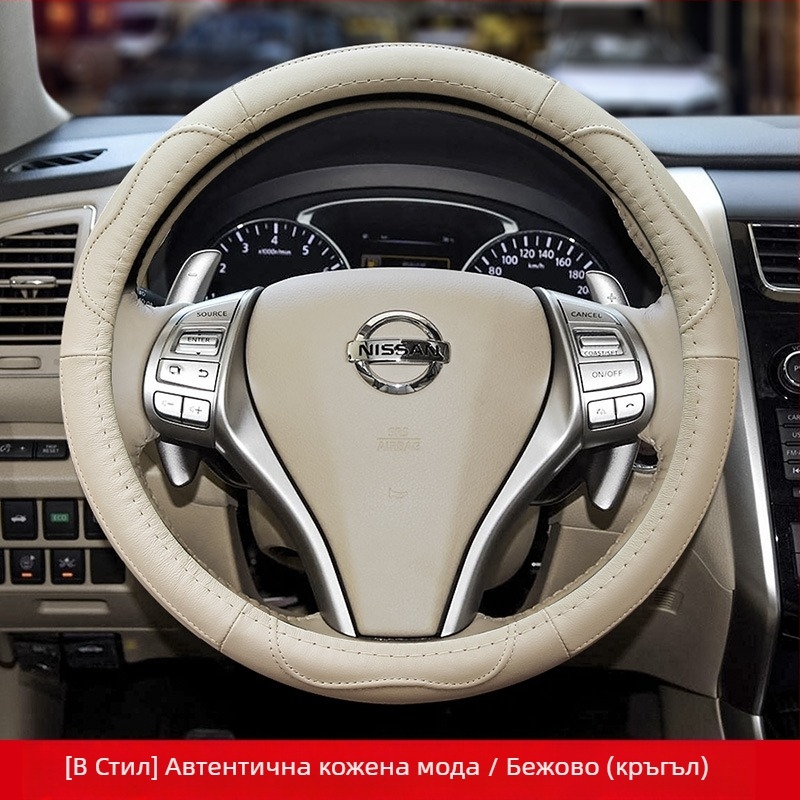 Кожен калъф за волан, подходящ за Nissan Xuanyi Qijun Heavenly Sunshine Tiida Bluebird, калъф за дръжка за всички сезони