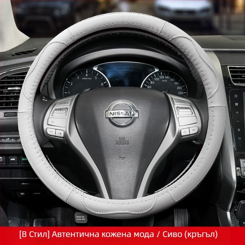 Кожен калъф за волан, подходящ за Nissan Xuanyi Qijun Heavenly Sunshine Tiida Bluebird, калъф за дръжка за всички сезони