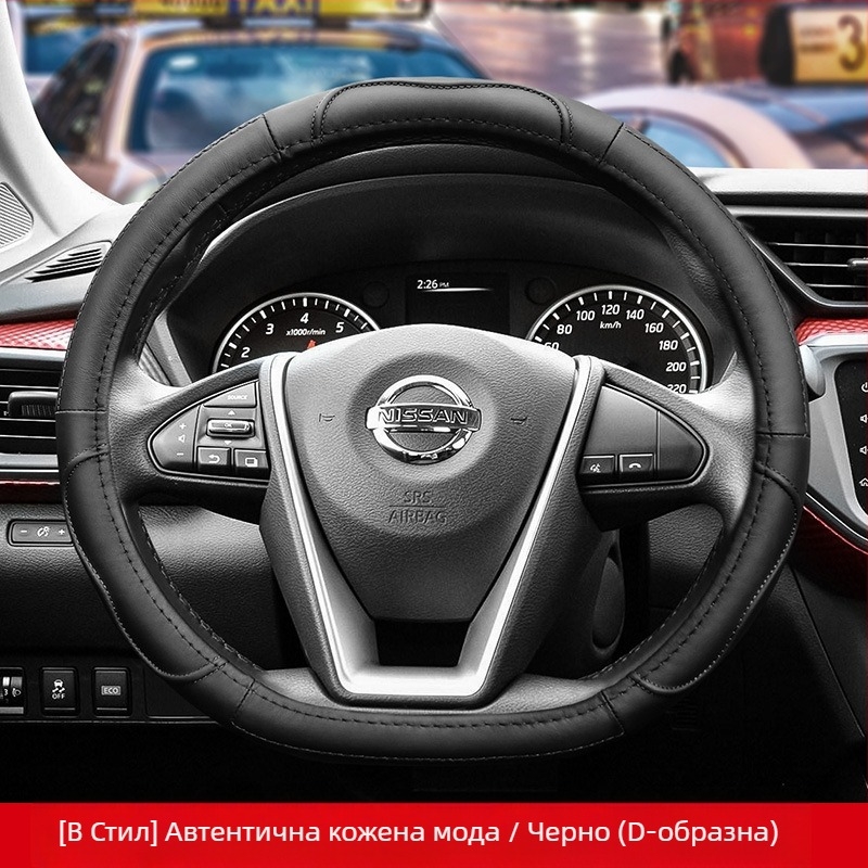 Кожен калъф за волан, подходящ за Nissan Xuanyi Qijun Heavenly Sunshine Tiida Bluebird, калъф за дръжка за всички сезони