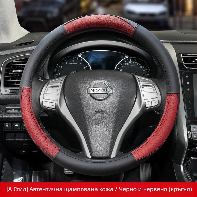 Кожен калъф за волан, подходящ за Nissan Xuanyi Qijun Heavenly Sunshine Tiida Bluebird, калъф за дръжка за всички сезони