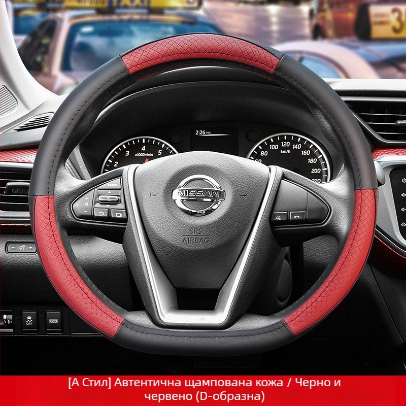 Кожен калъф за волан, подходящ за Nissan Xuanyi Qijun Heavenly Sunshine Tiida Bluebird, калъф за дръжка за всички сезони