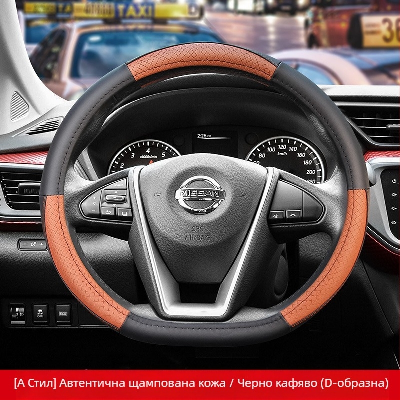 Кожен калъф за волан, подходящ за Nissan Xuanyi Qijun Heavenly Sunshine Tiida Bluebird, калъф за дръжка за всички сезони