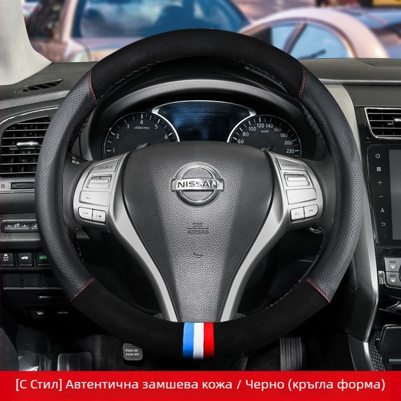 Кожен калъф за волан, подходящ за Nissan Xuanyi Qijun Heavenly Sunshine Tiida Bluebird, калъф за дръжка за всички сезони