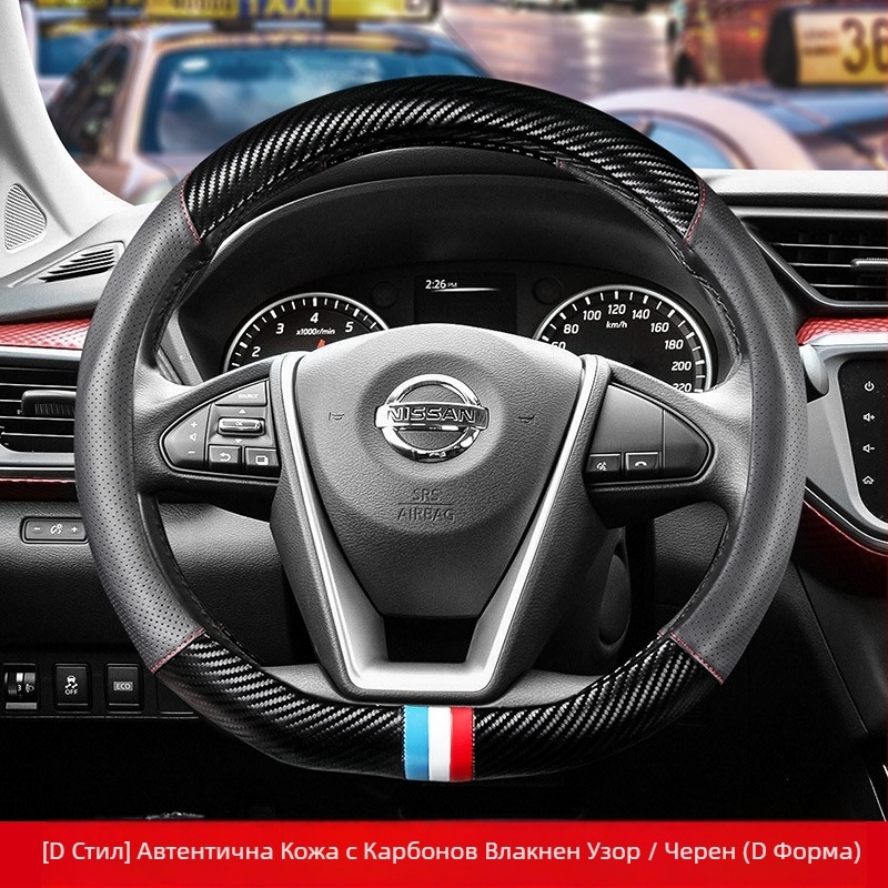 Кожен калъф за волан, подходящ за Nissan Xuanyi Qijun Heavenly Sunshine Tiida Bluebird, калъф за дръжка за всички сезони