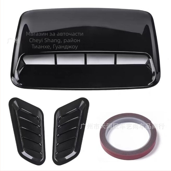 Универсален декоративен капак за кола, фалшив стикер за изход за въздух, персонализиран капак, креативен аксесоар за входящия въздух на двигателя, модификация