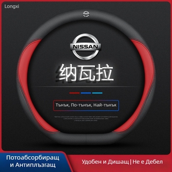 За калъф за волан Navarre 17-24, ултратънък дишащ кожен калъф за дръжка от напа, без шиене