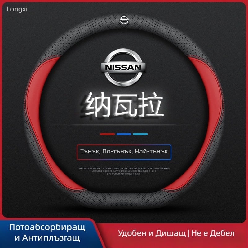 За калъф за волан Navarre 17-24, ултратънък дишащ кожен калъф за дръжка от напа, без шиене