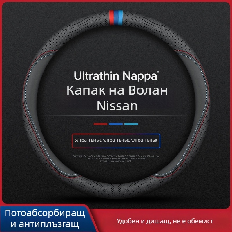 За калъф за волан Navarre 17-24, ултратънък дишащ кожен калъф за дръжка от напа, без шиене