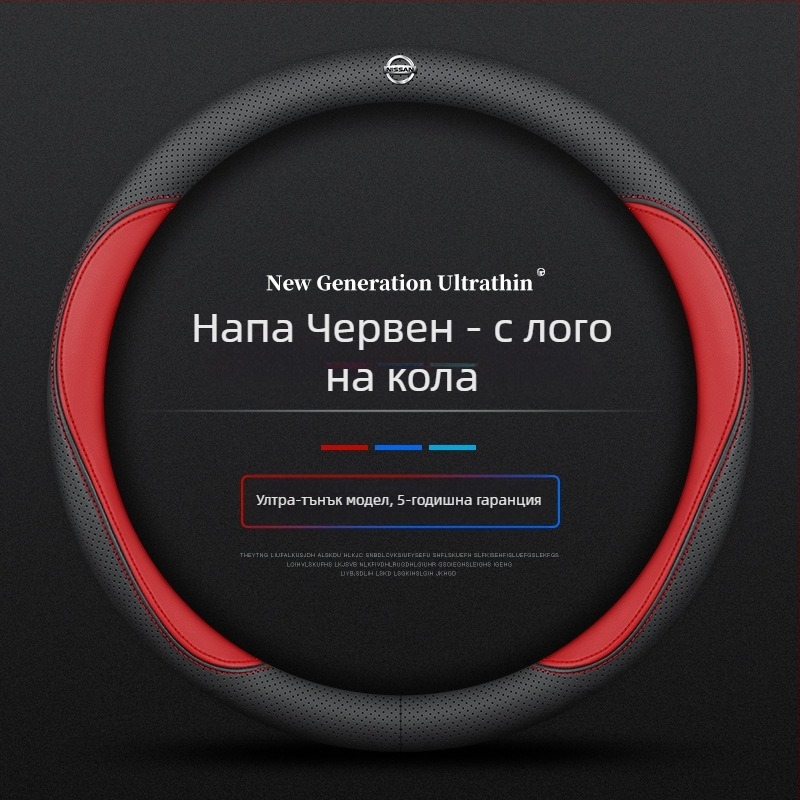 За калъф за волан Navarre 17-24, ултратънък дишащ кожен калъф за дръжка от напа, без шиене